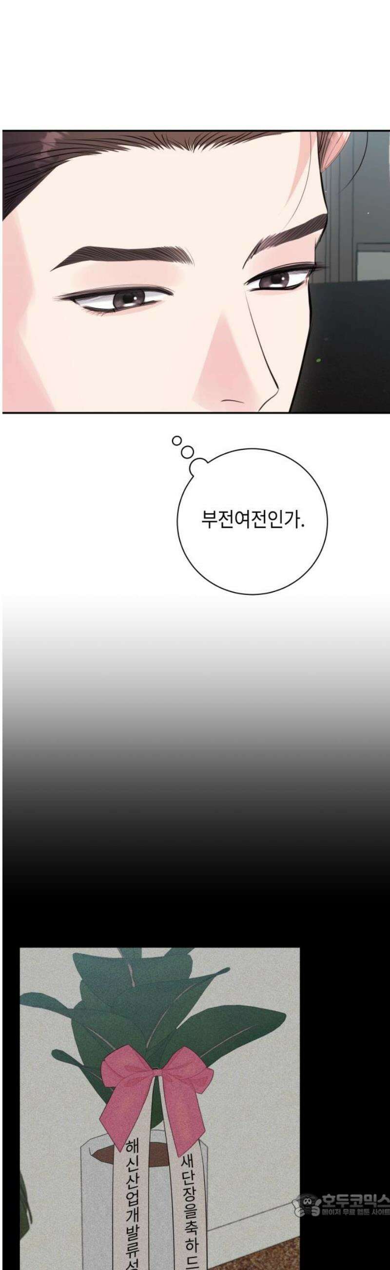 엔드리스 서머 55화 [마지막 화] 4