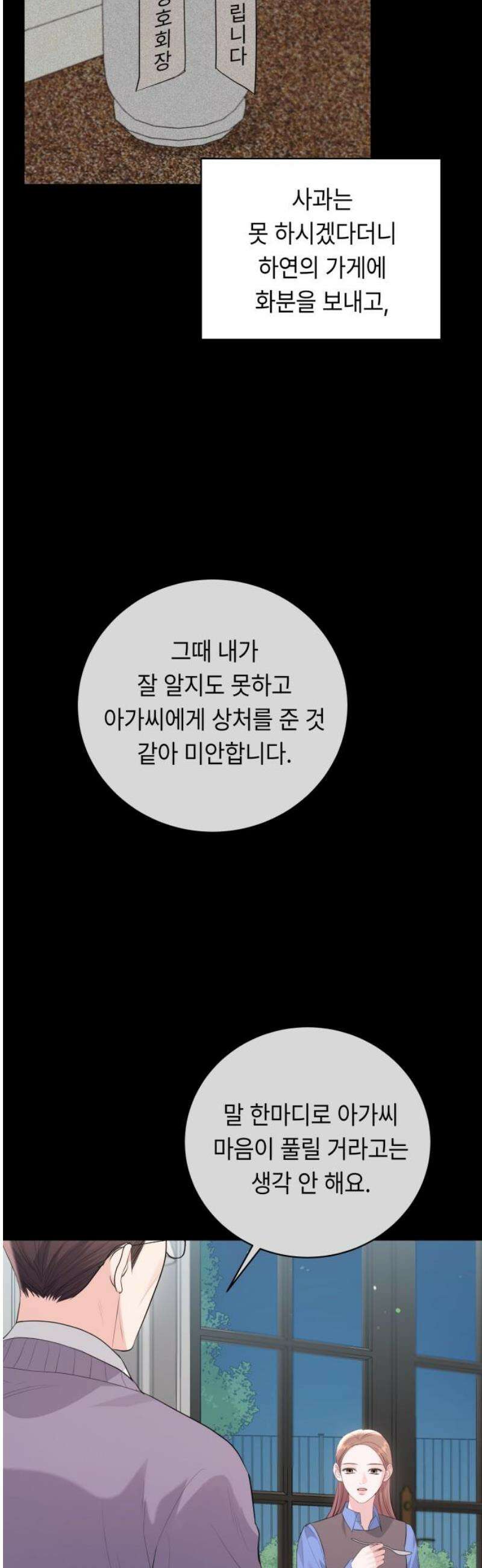 엔드리스 서머 55화 [마지막 화] 5