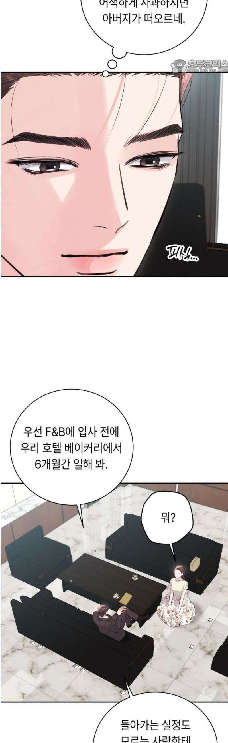 엔드리스 서머 55화 [마지막 화] 7