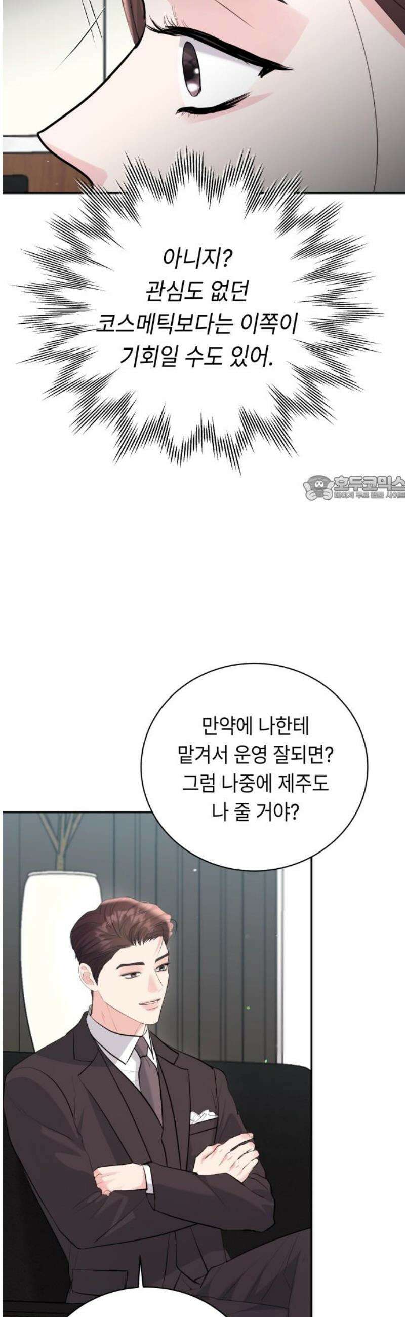 엔드리스 서머 55화 [마지막 화] 11