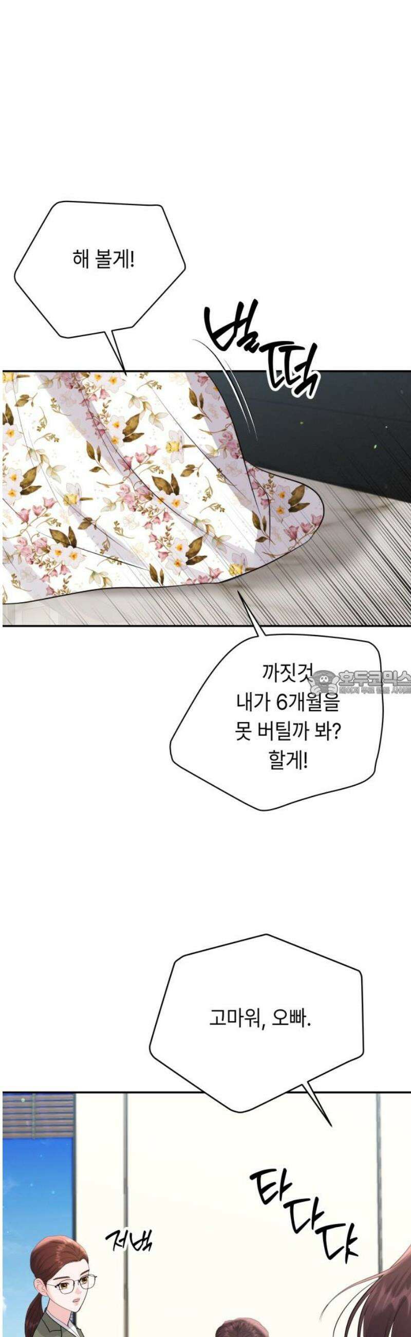 엔드리스 서머 55화 [마지막 화] 13