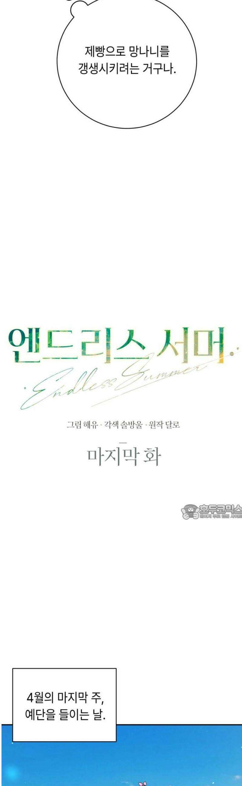 엔드리스 서머 55화 [마지막 화] 15