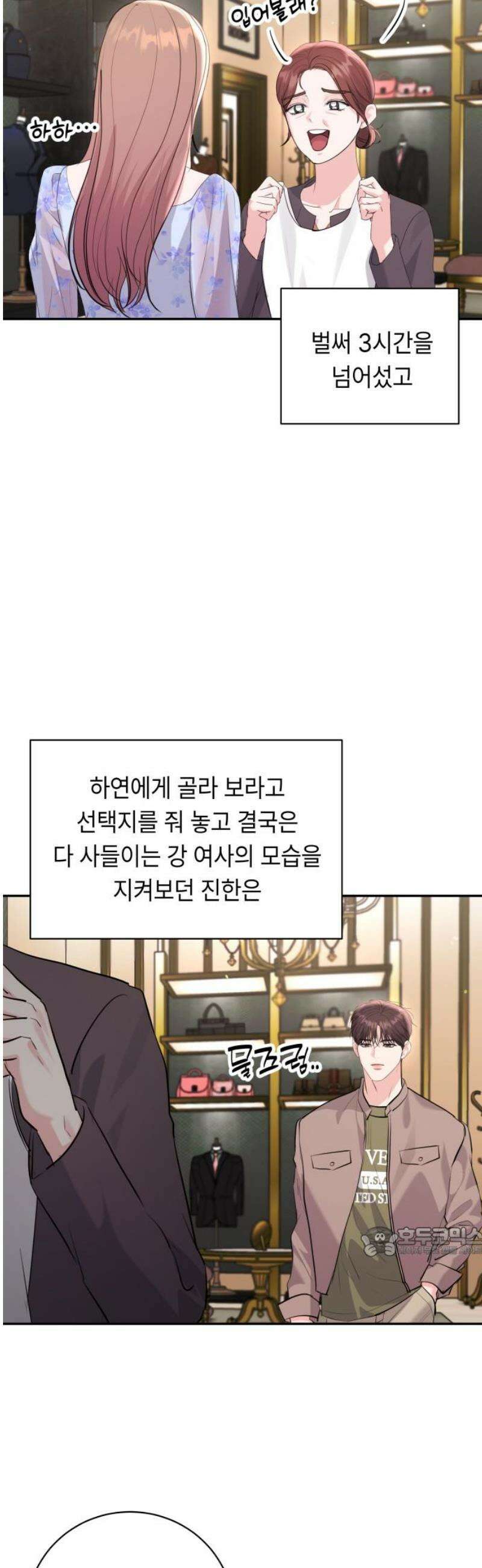 엔드리스 서머 55화 [마지막 화] 17