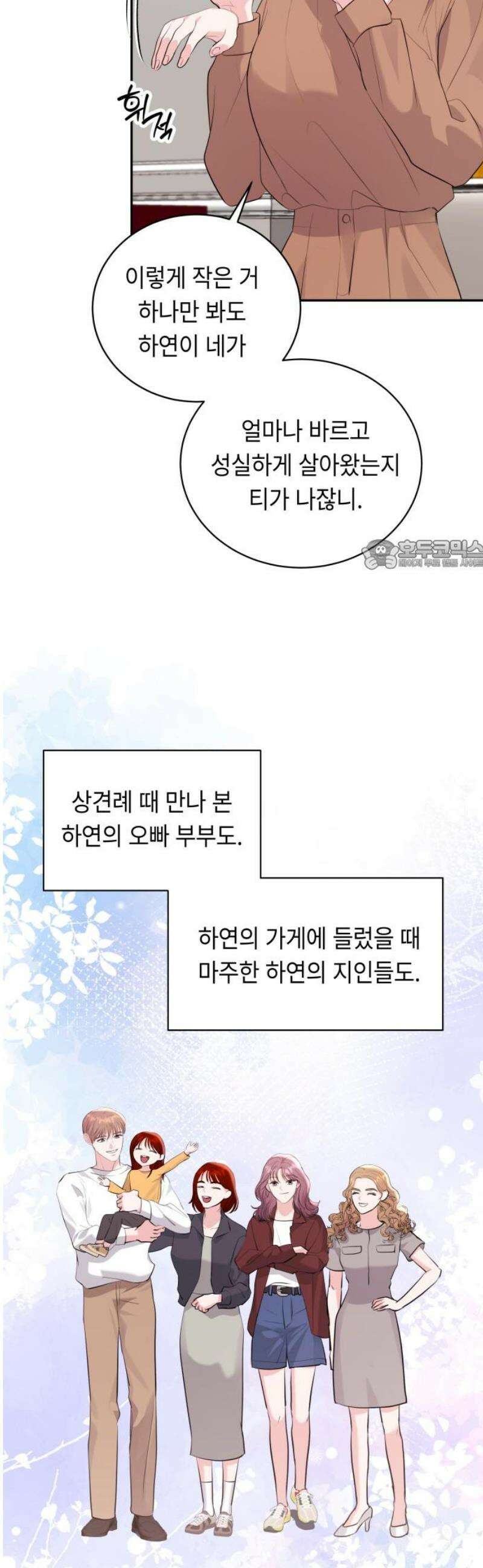 엔드리스 서머 55화 [마지막 화] 26