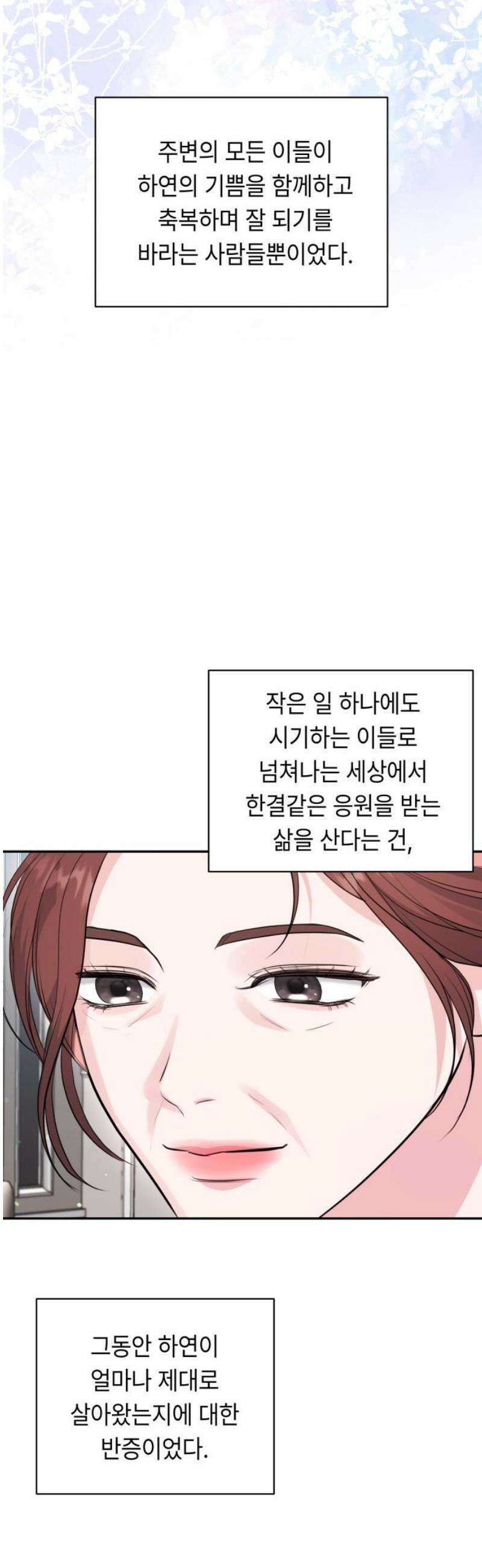 엔드리스 서머 55화 [마지막 화] 27