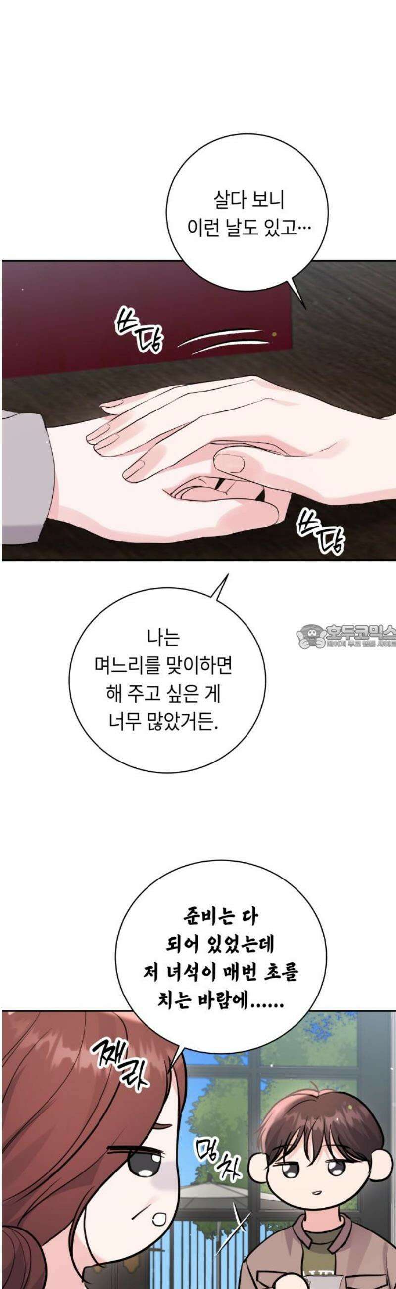 엔드리스 서머 55화 [마지막 화] 28