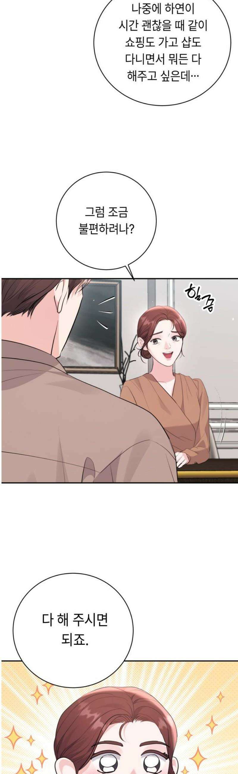 엔드리스 서머 55화 [마지막 화] 31