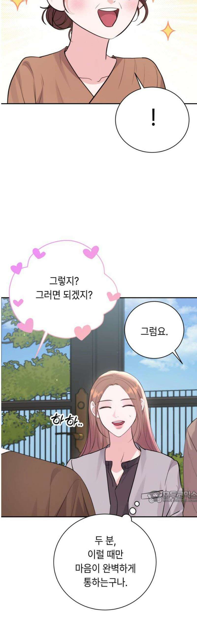엔드리스 서머 55화 [마지막 화] 32