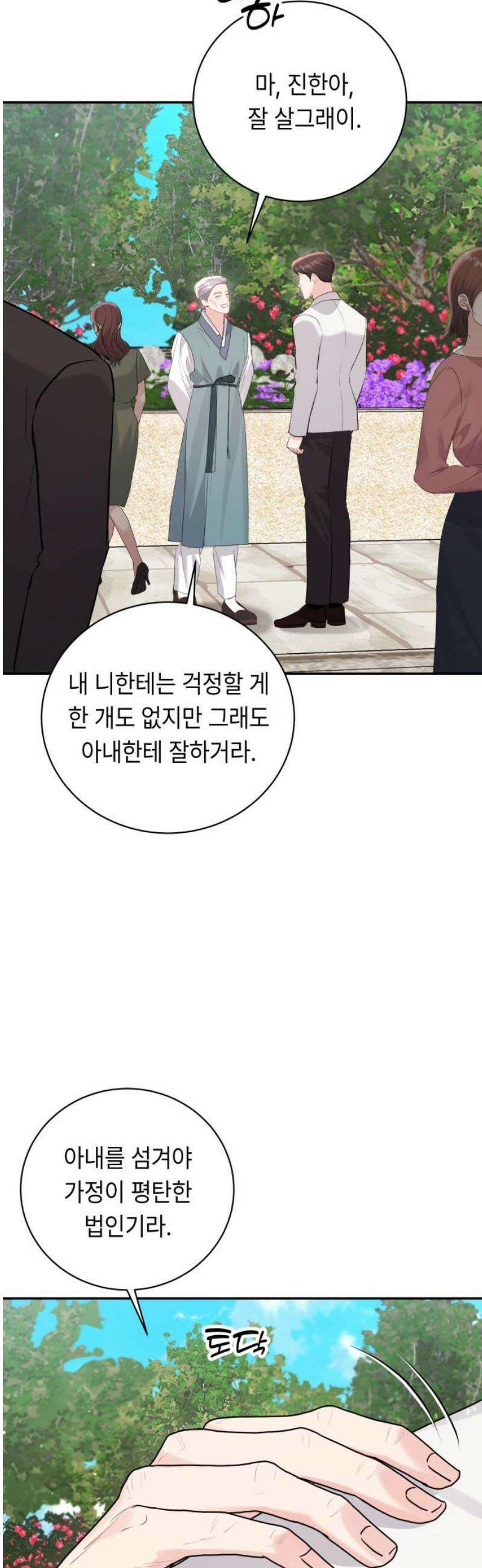 엔드리스 서머 55화 [마지막 화] 40