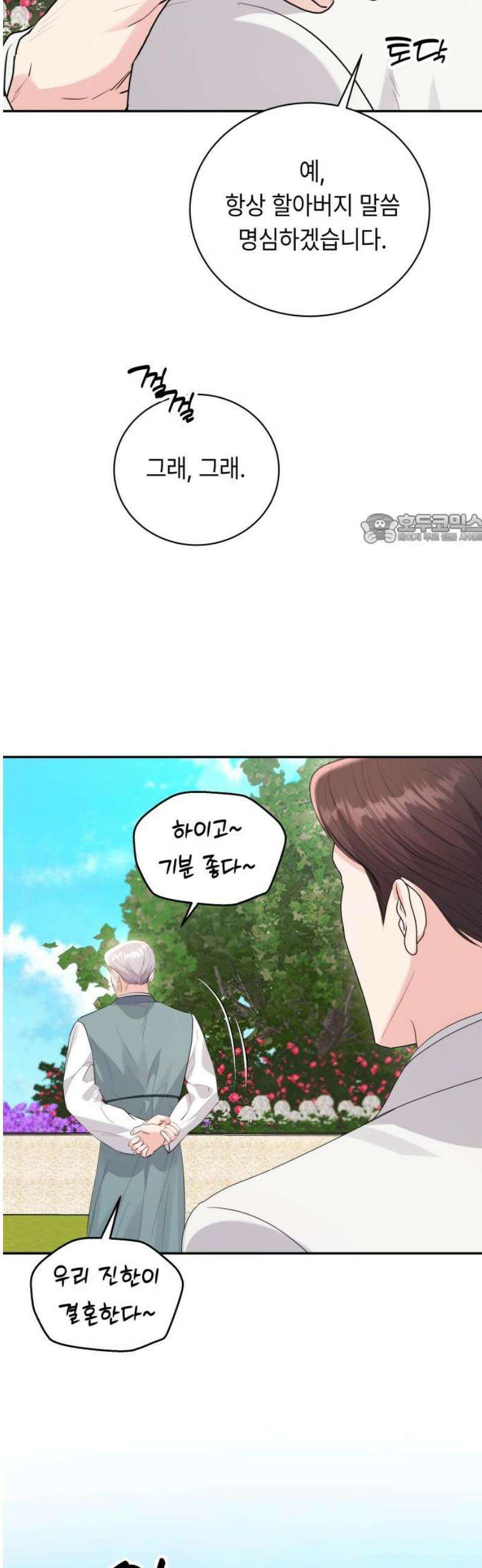 엔드리스 서머 55화 [마지막 화] 41