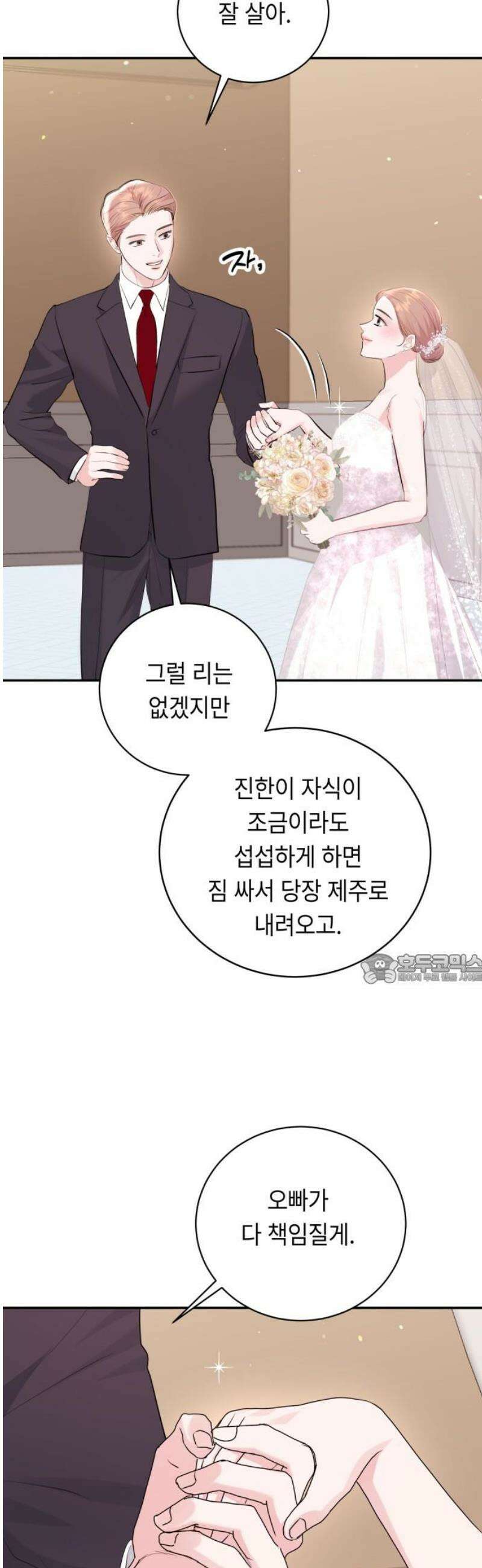 엔드리스 서머 55화 [마지막 화] 45