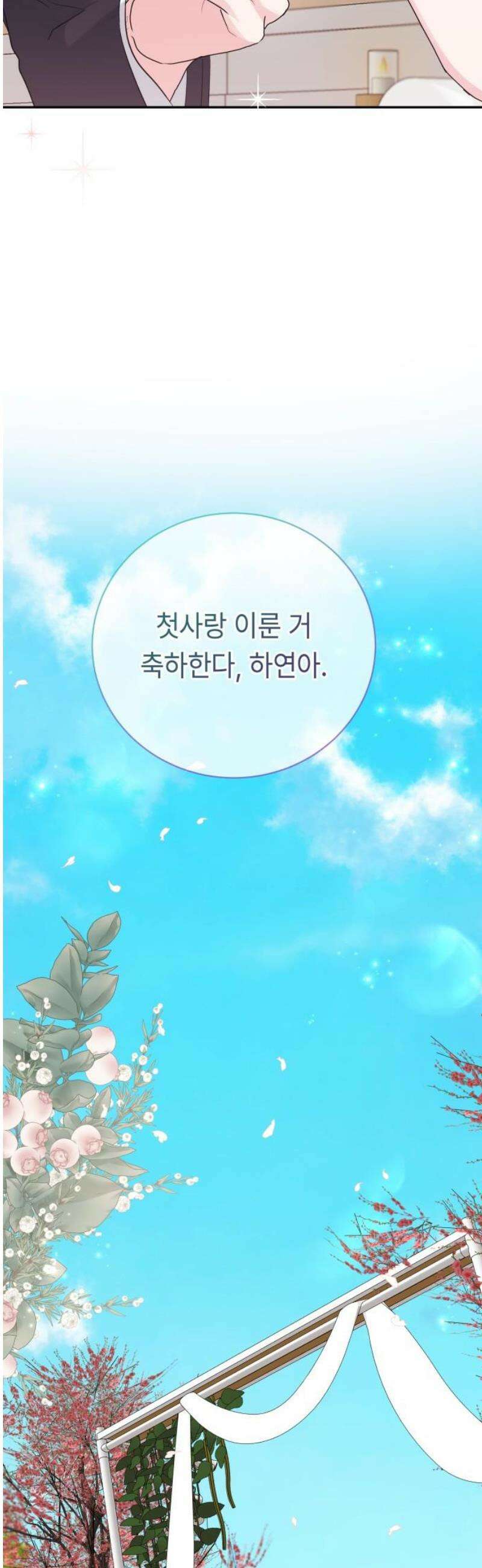엔드리스 서머 55화 [마지막 화] 46