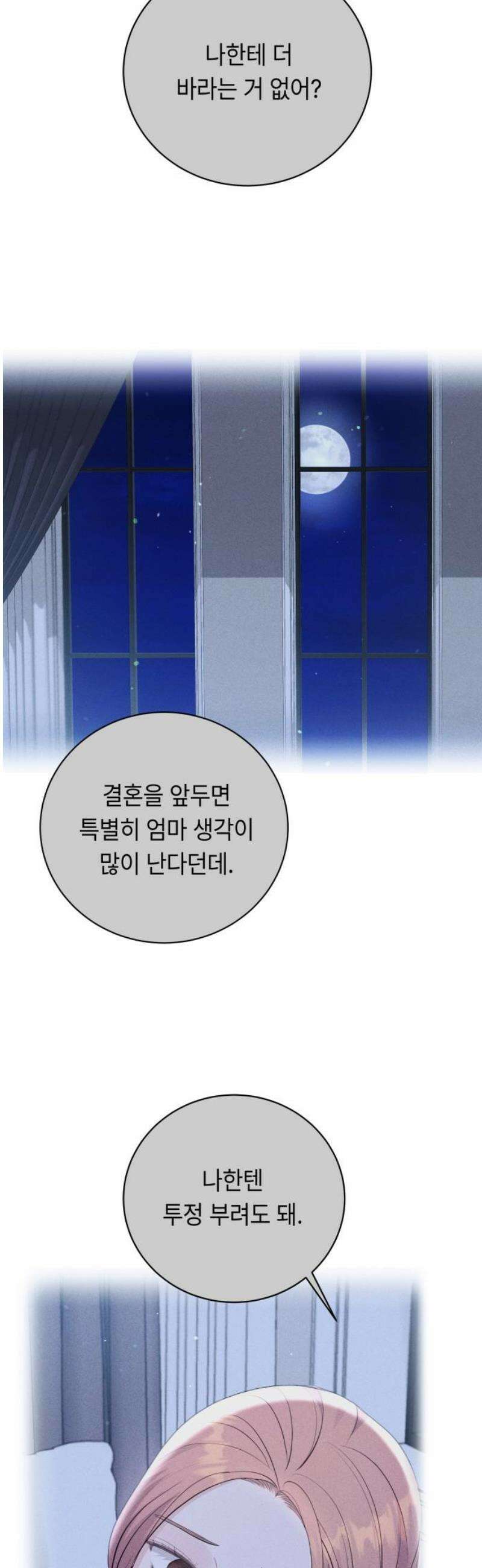 엔드리스 서머 55화 [마지막 화] 51