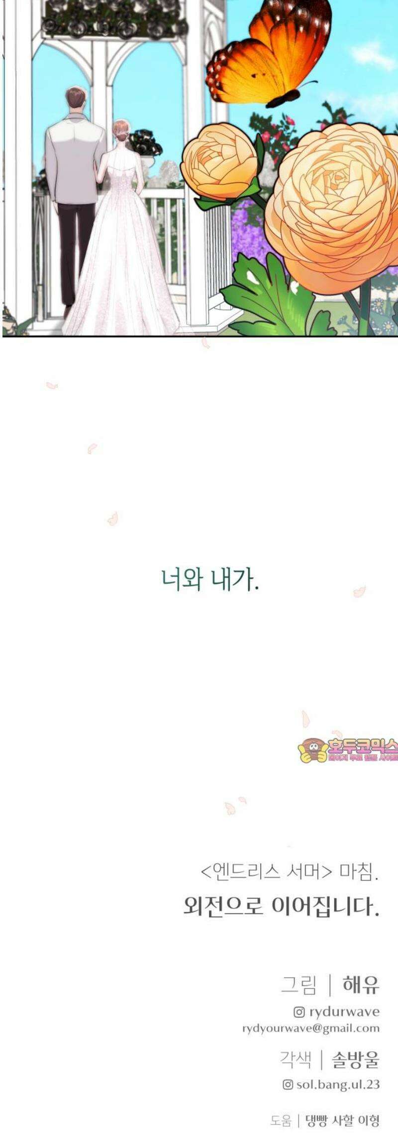 엔드리스 서머 55화 [마지막 화] 60