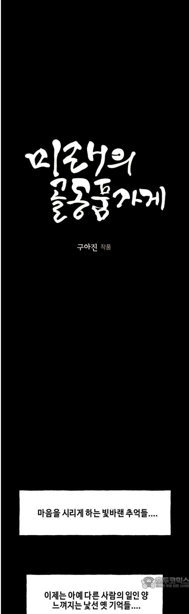 미래의 골동품 가게 221화 - 프롤로그:촉불 (13) 4