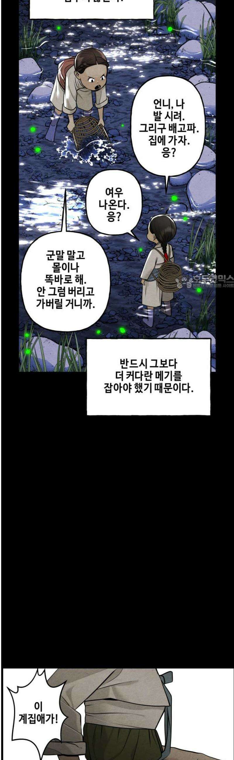 미래의 골동품 가게 221화 - 프롤로그:촉불 (13) 11
