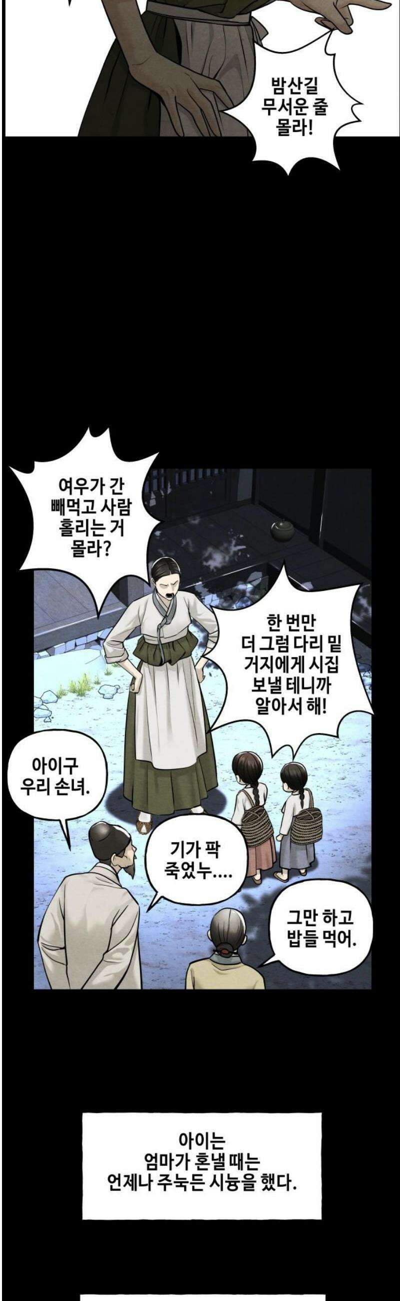 미래의 골동품 가게 221화 - 프롤로그:촉불 (13) 12