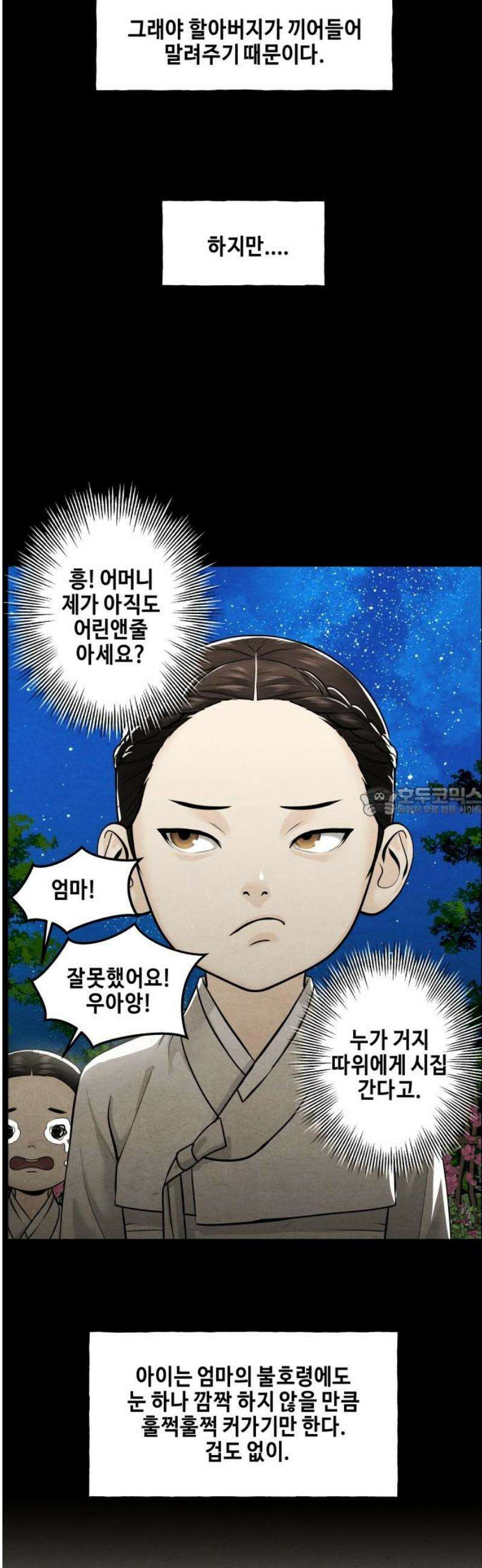 미래의 골동품 가게 221화 - 프롤로그:촉불 (13) 13