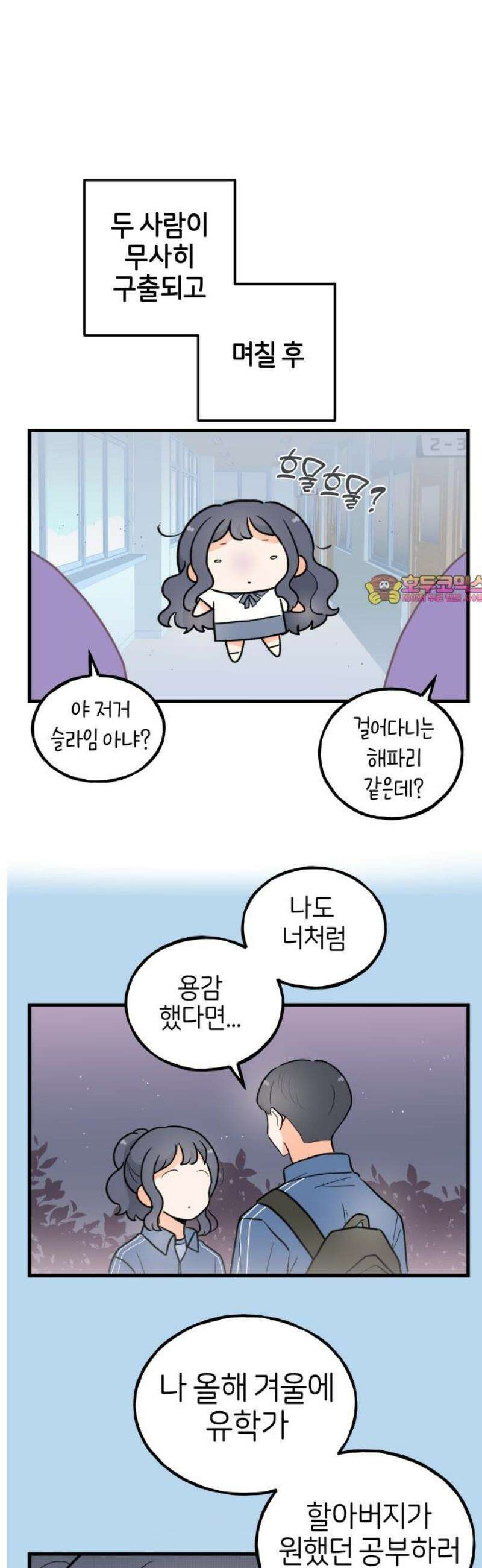 고백하면 끝나는 만화 58화 1