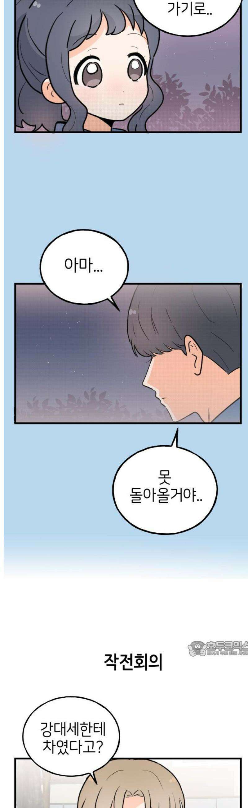 고백하면 끝나는 만화 58화 2