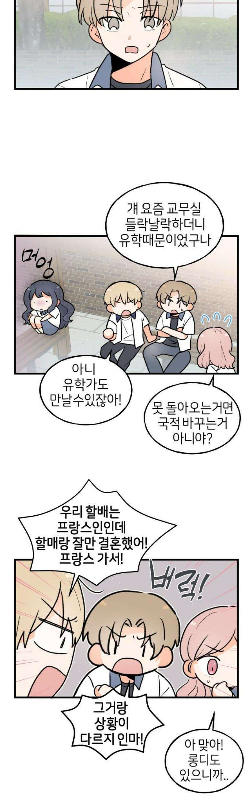 고백하면 끝나는 만화 58화 3