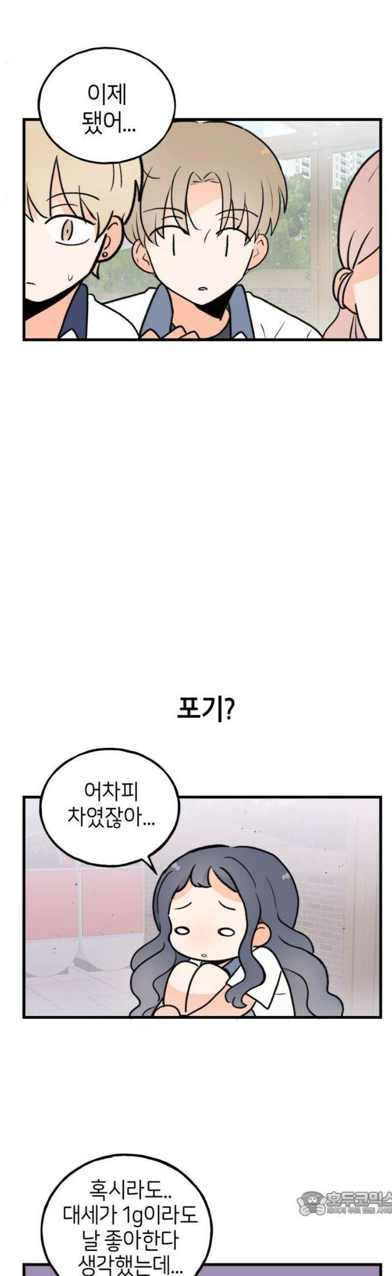 고백하면 끝나는 만화 58화 4