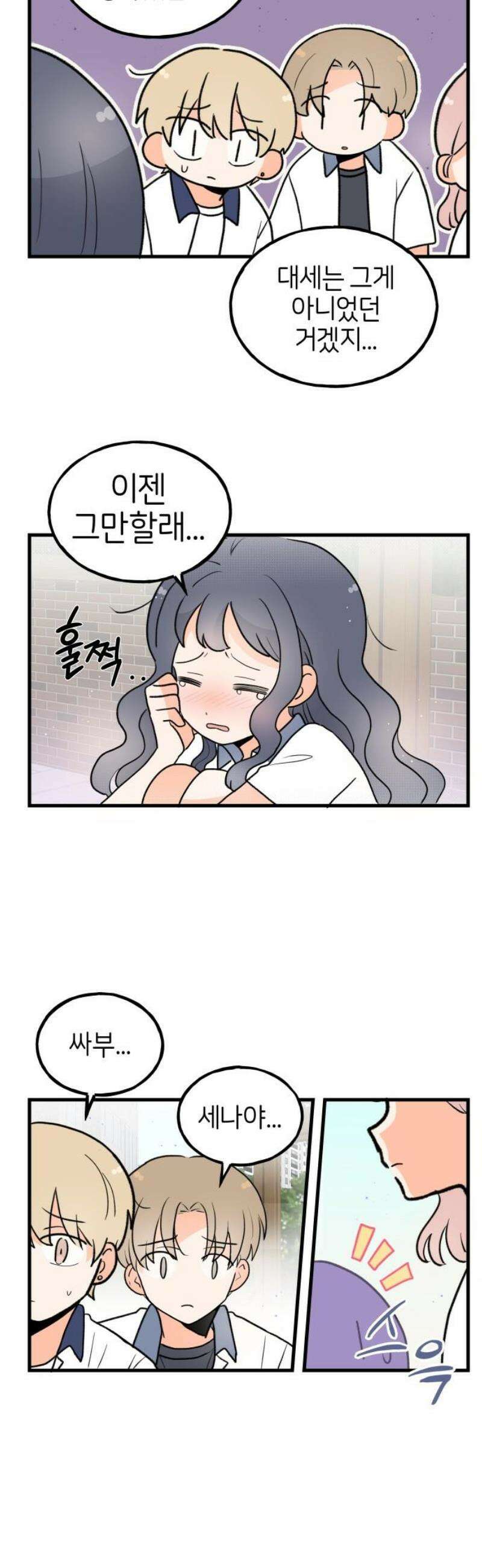 고백하면 끝나는 만화 58화 5