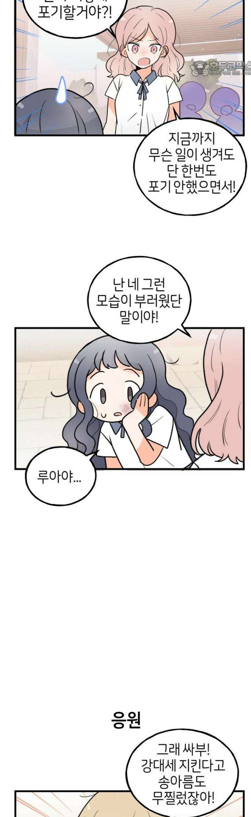 고백하면 끝나는 만화 58화 7
