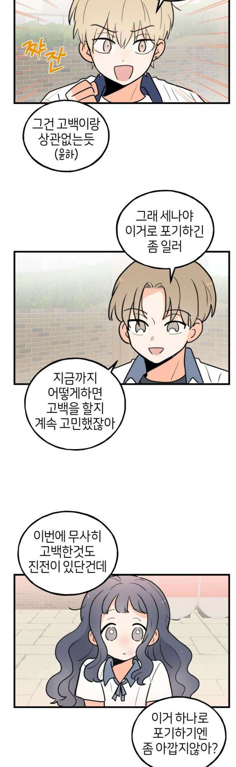 고백하면 끝나는 만화 58화 8