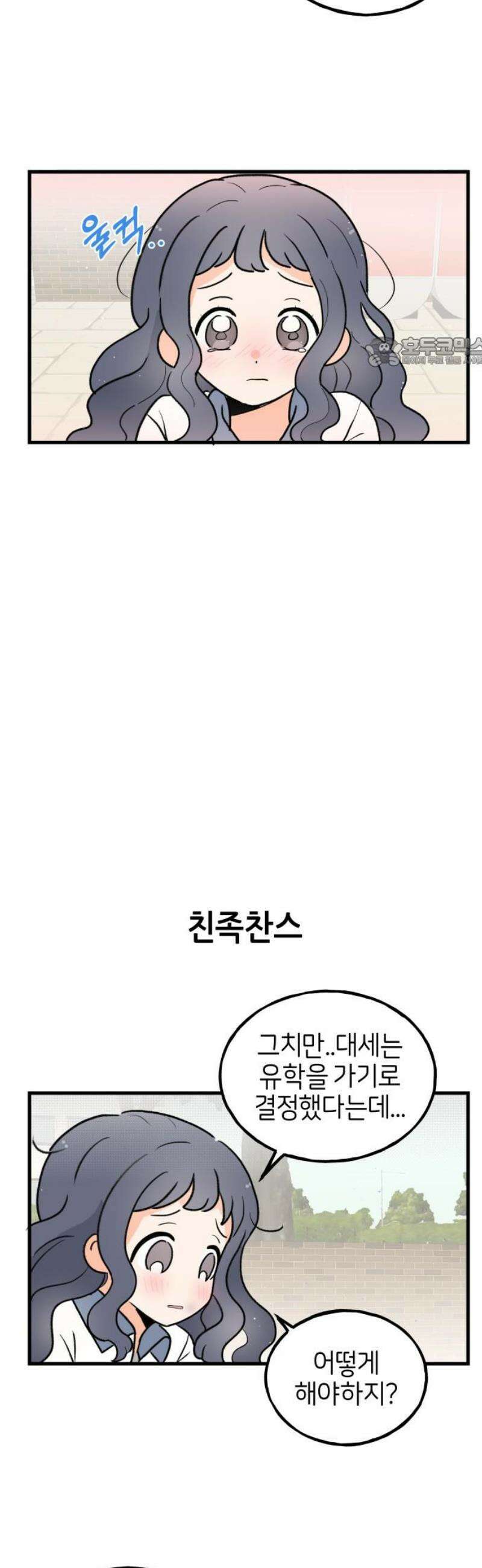 고백하면 끝나는 만화 58화 9