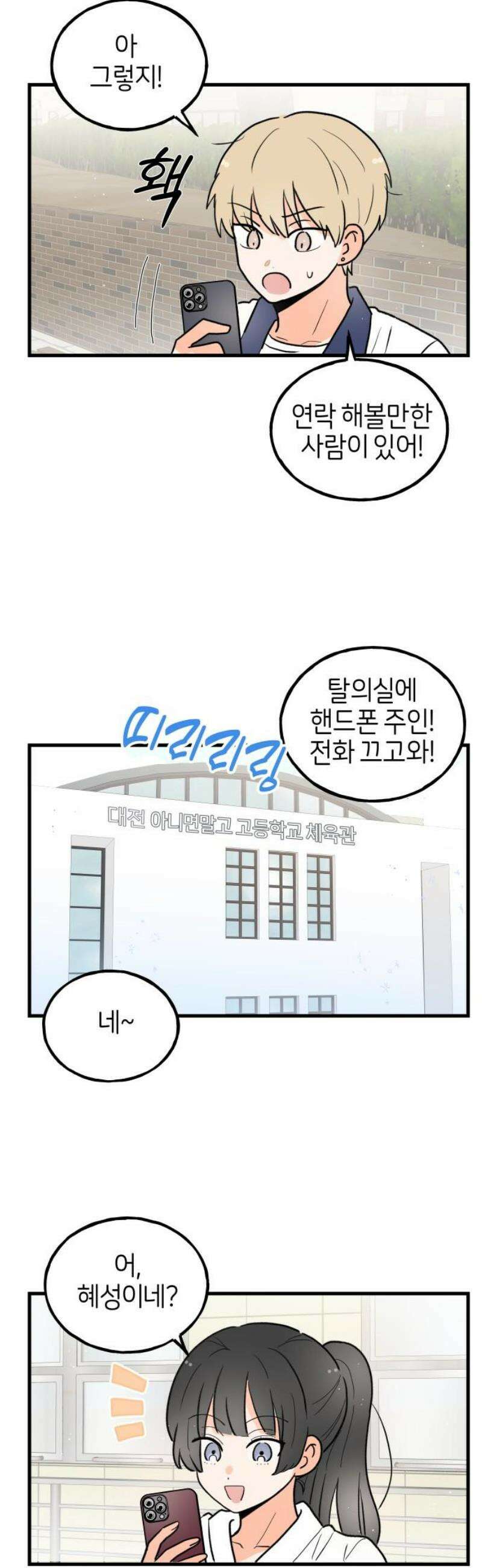 고백하면 끝나는 만화 58화 10