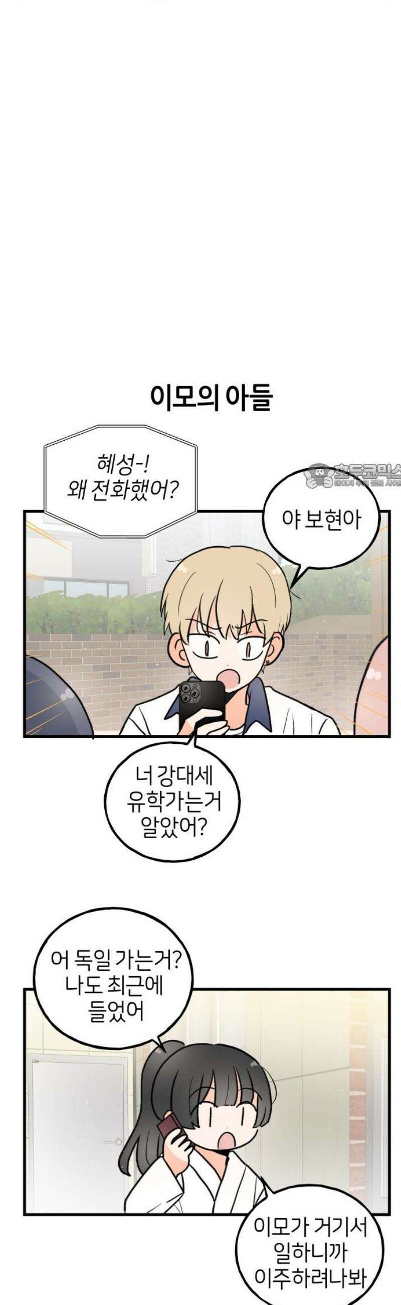 고백하면 끝나는 만화 58화 11