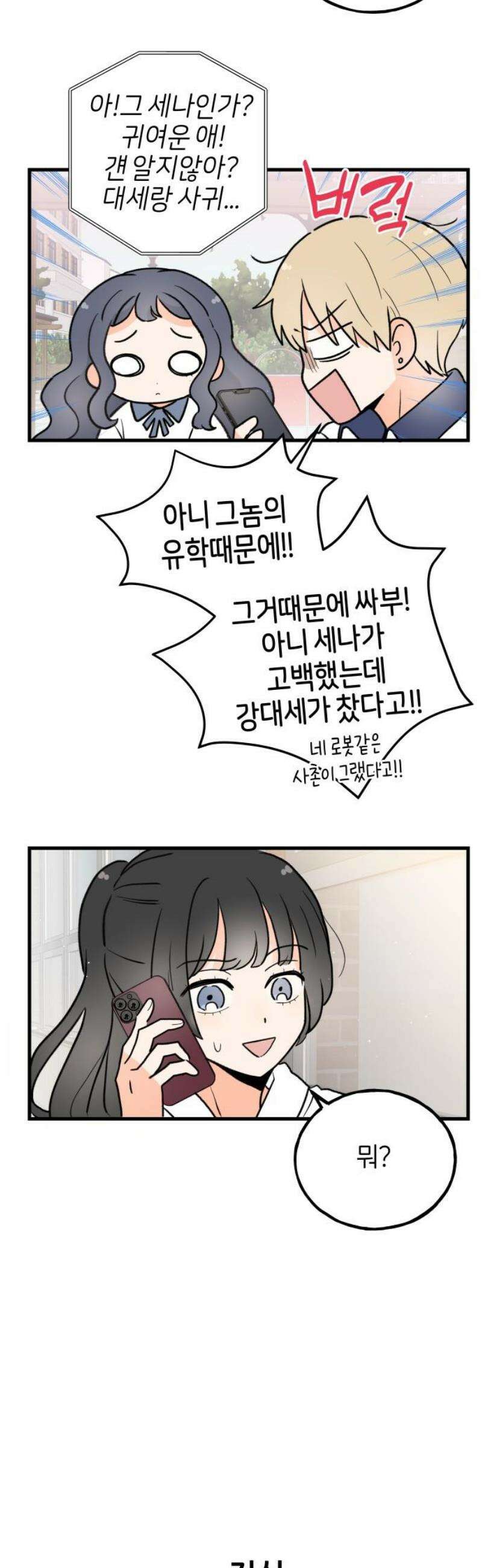 고백하면 끝나는 만화 58화 12