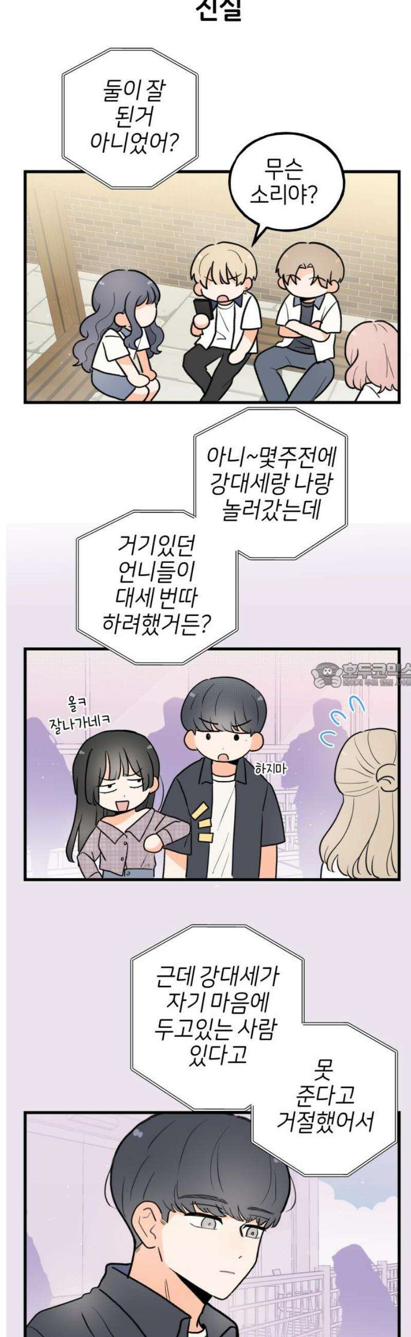 고백하면 끝나는 만화 58화 13