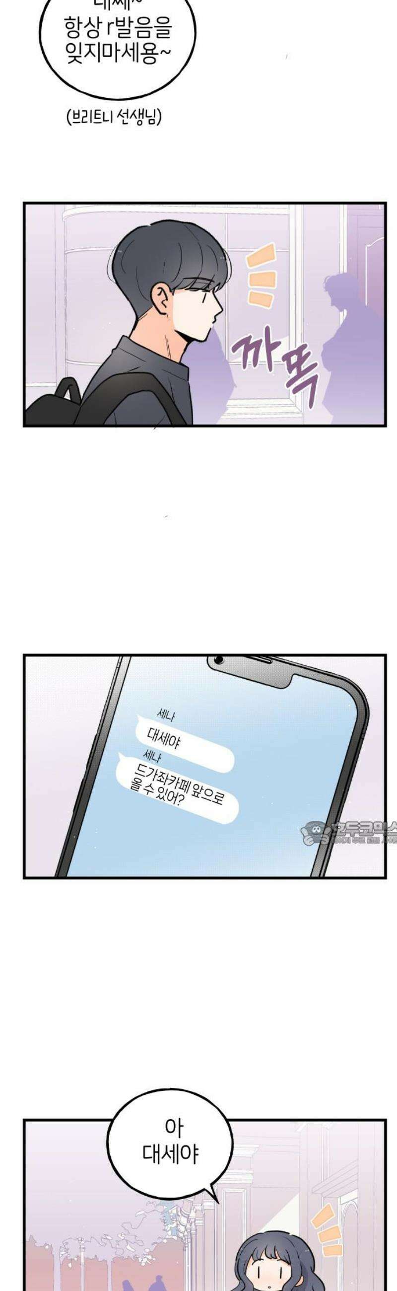 고백하면 끝나는 만화 58화 15