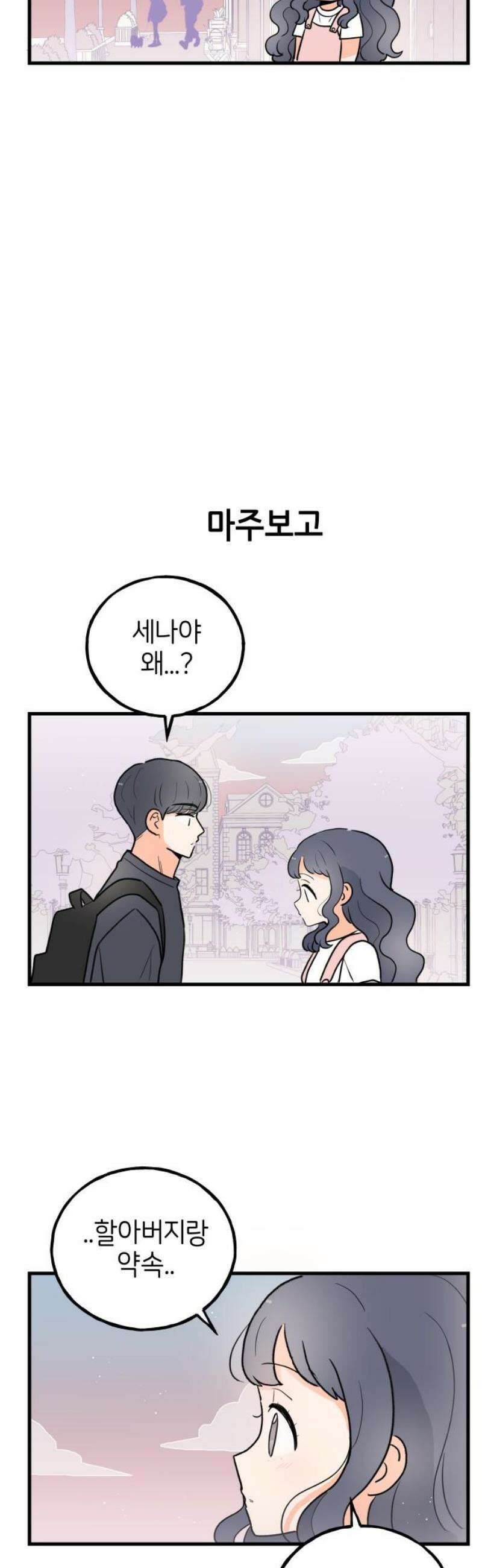 고백하면 끝나는 만화 58화 16