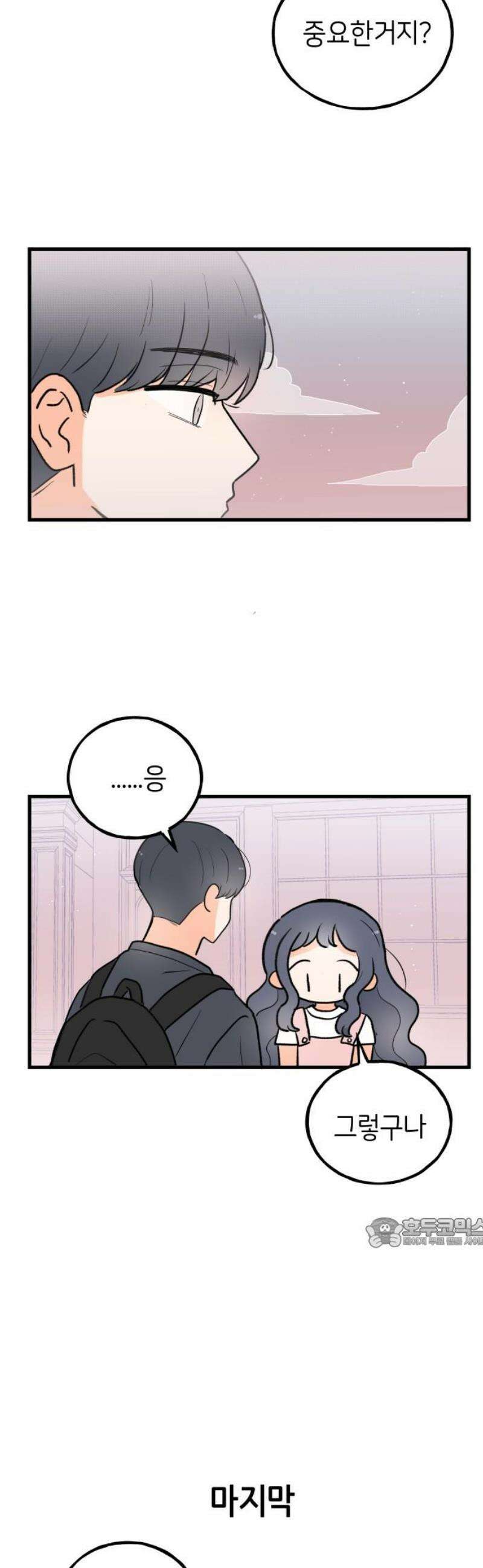 고백하면 끝나는 만화 58화 17