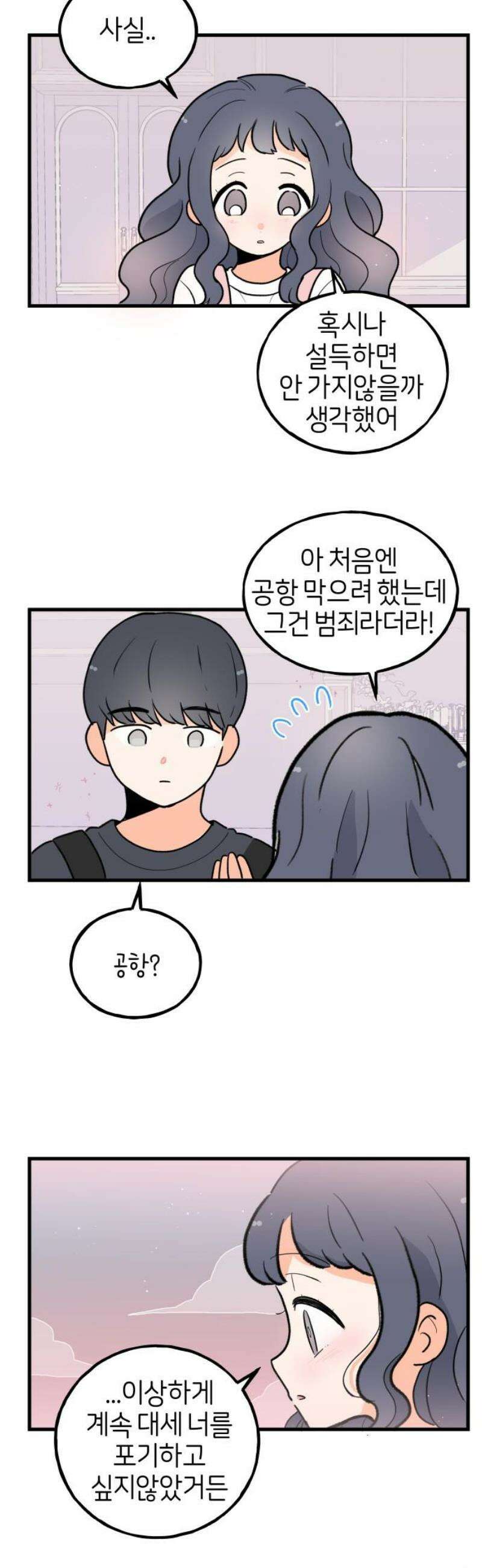고백하면 끝나는 만화 58화 18