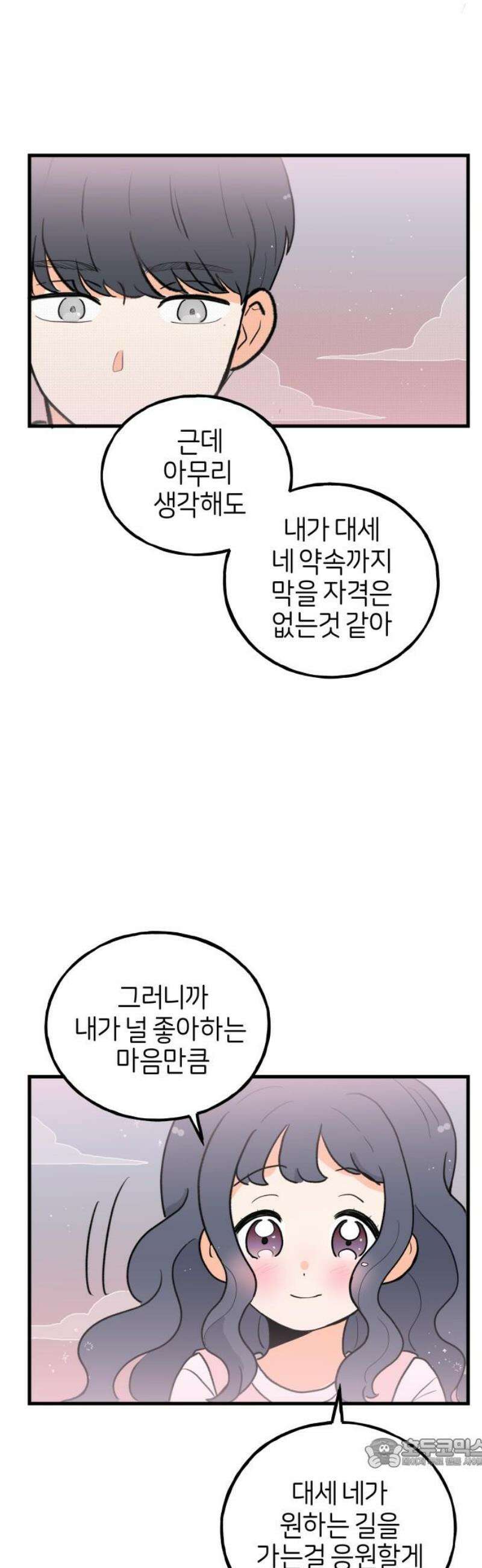 고백하면 끝나는 만화 58화 19