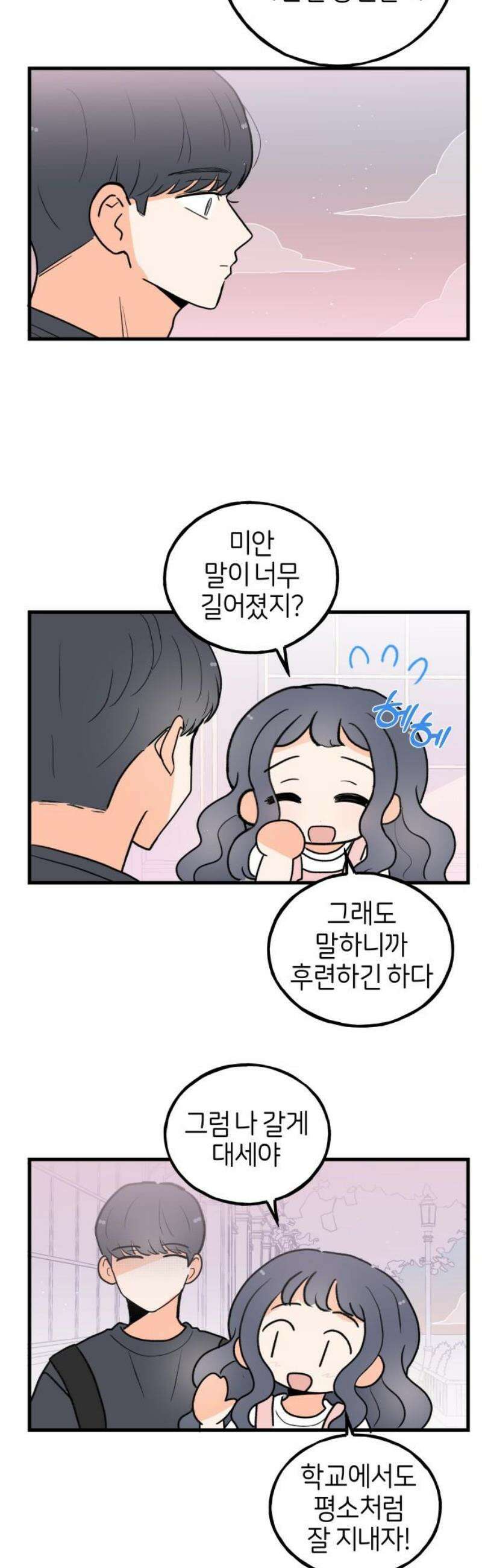 고백하면 끝나는 만화 58화 20
