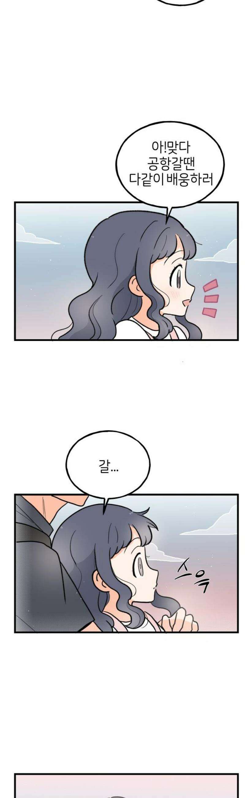 고백하면 끝나는 만화 58화 21