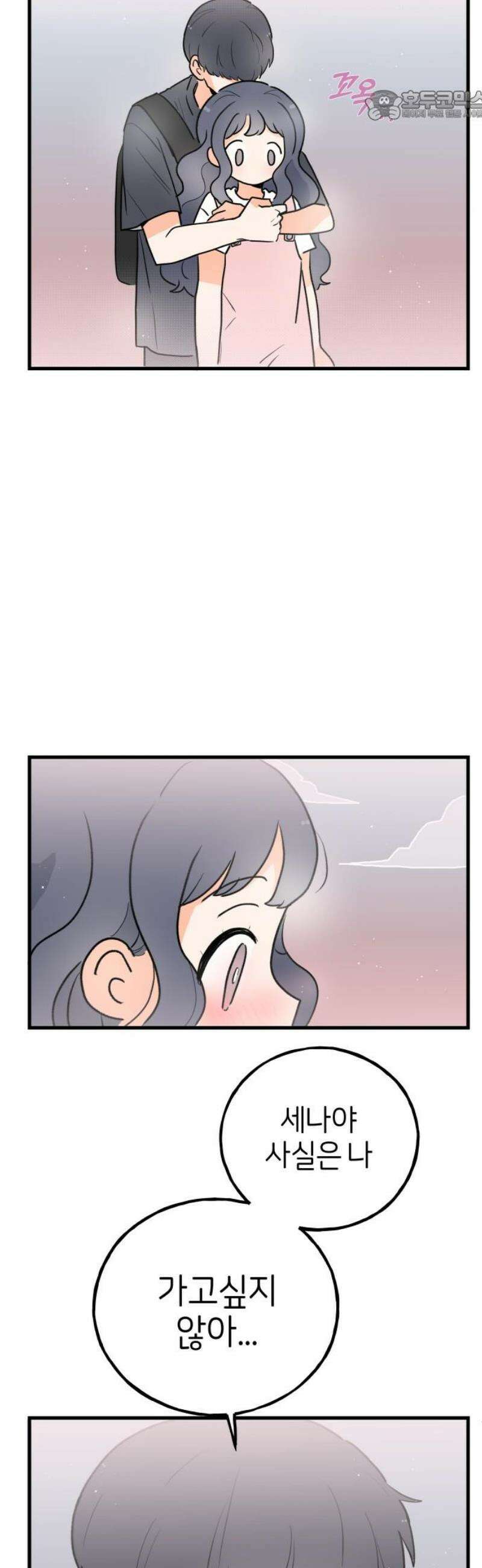 고백하면 끝나는 만화 58화 22