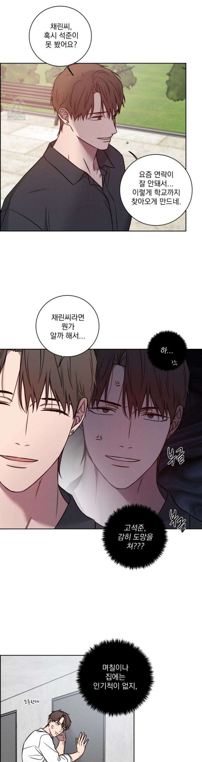 고추실종사건 20화 3