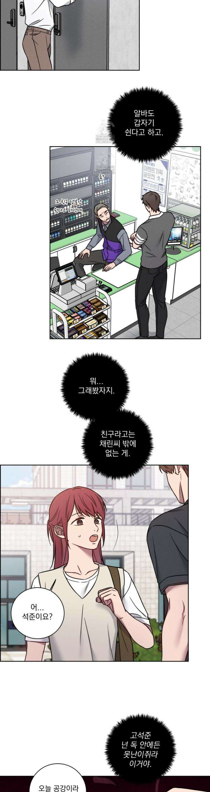 고추실종사건 20화 4