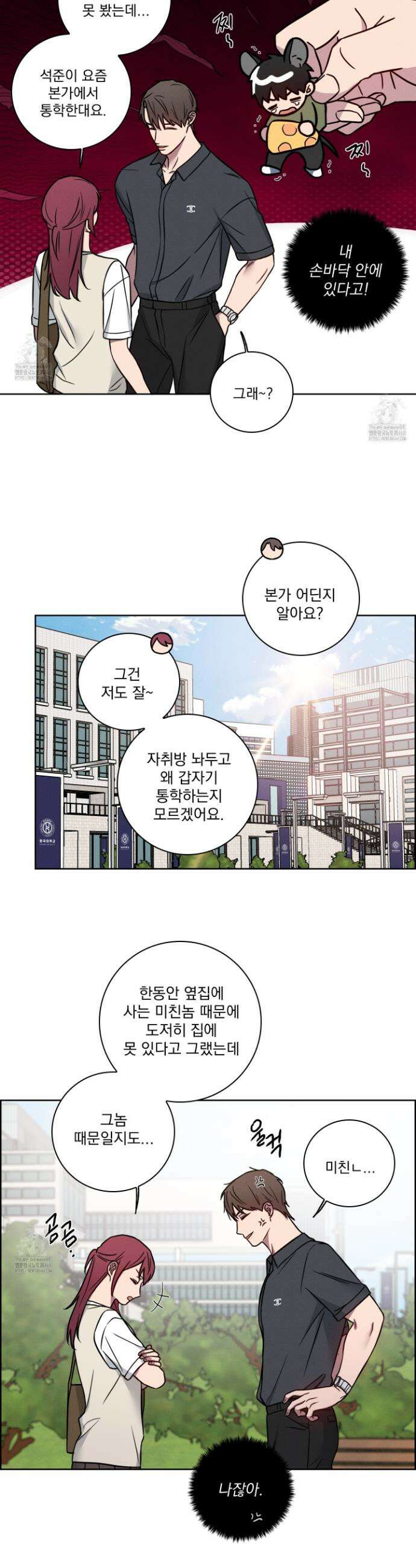 고추실종사건 20화 5