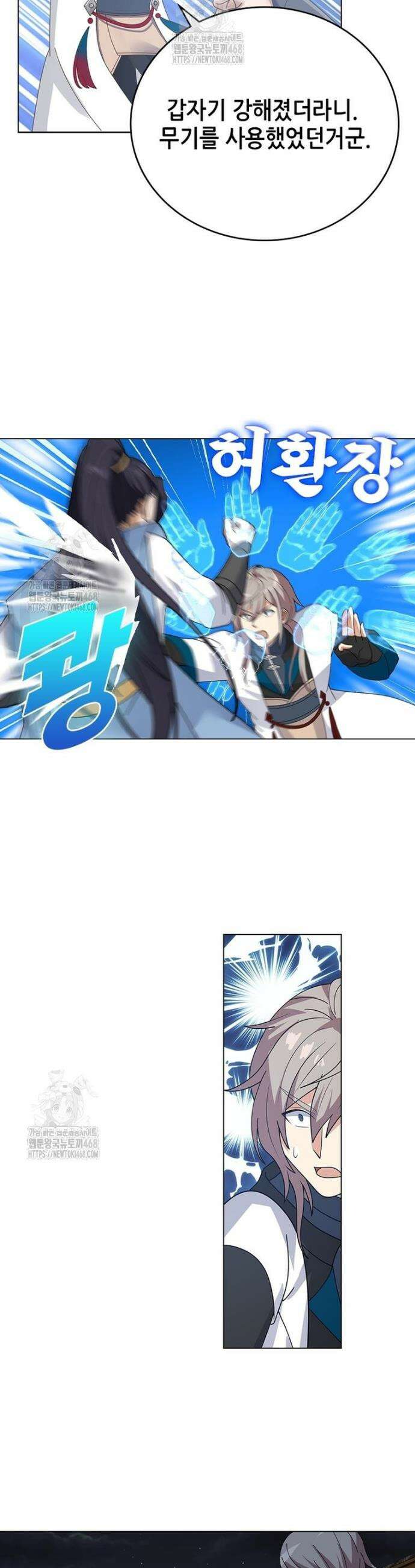 뢰신전기 196화 2