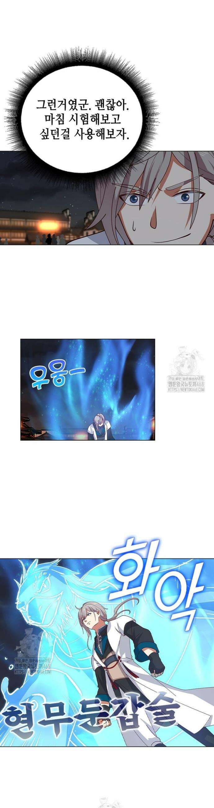 뢰신전기 196화 4