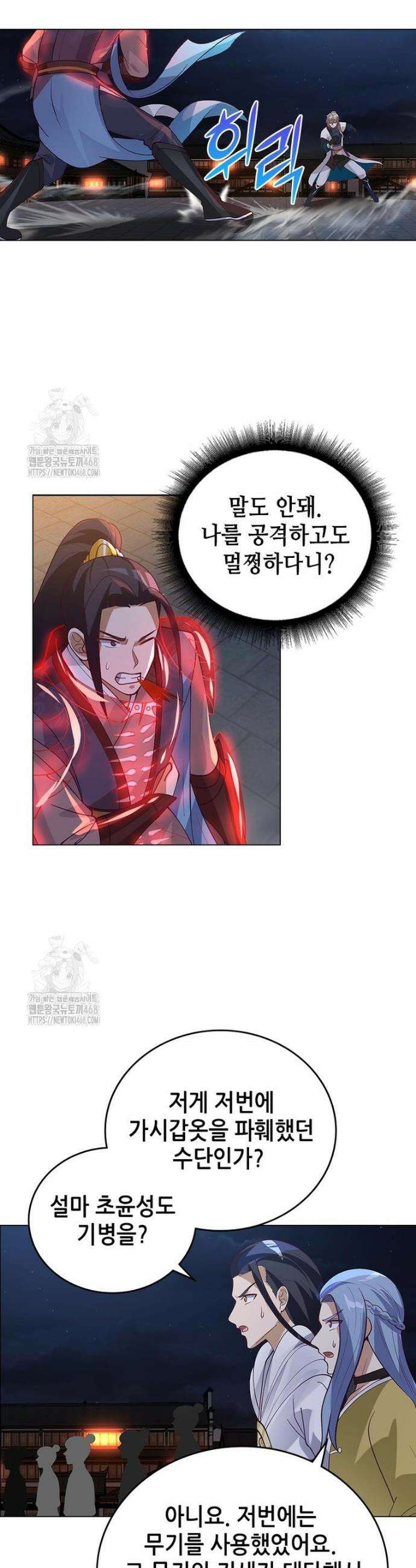 뢰신전기 196화 6