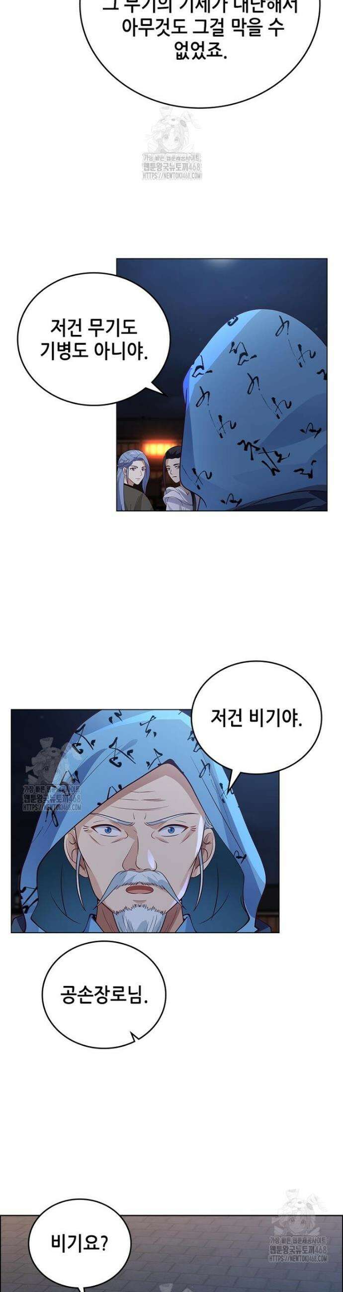 뢰신전기 196화 7