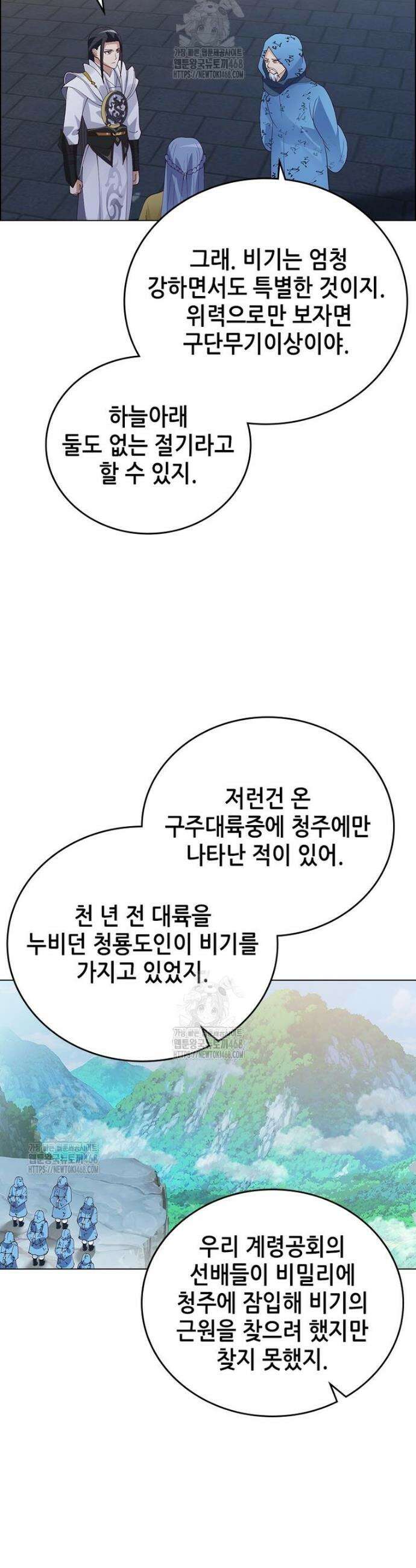 뢰신전기 196화 8